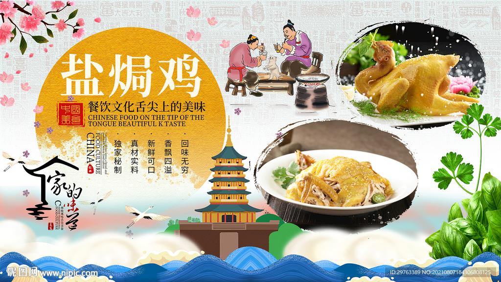 盐焗鸡背景墙