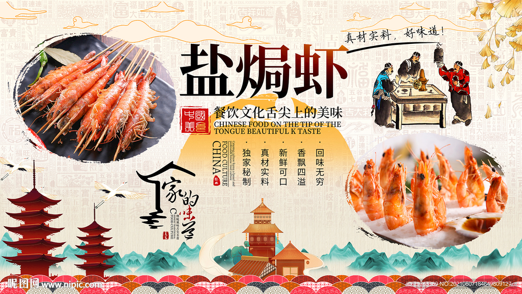 盐焗虾背景墙