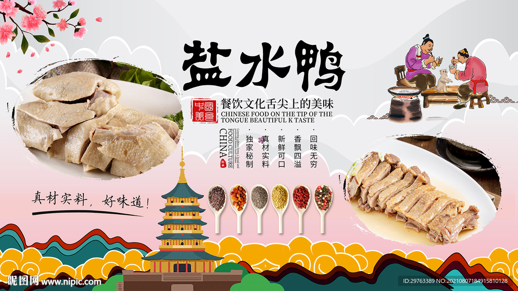 盐水鸭背景墙