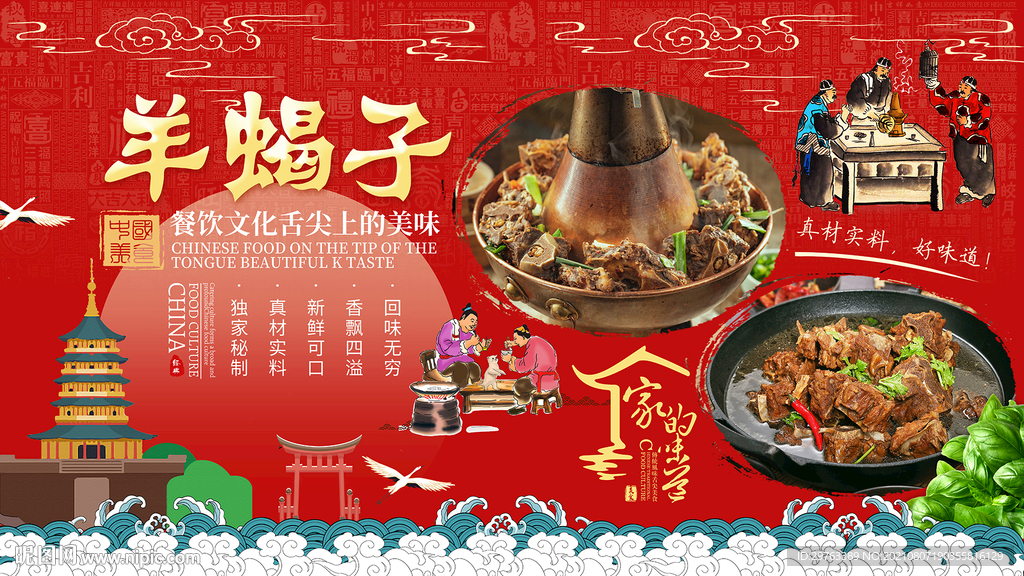 羊蝎子背景墙