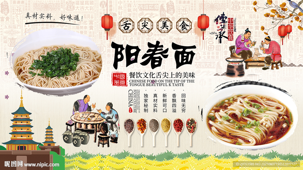 阳春面背景墙