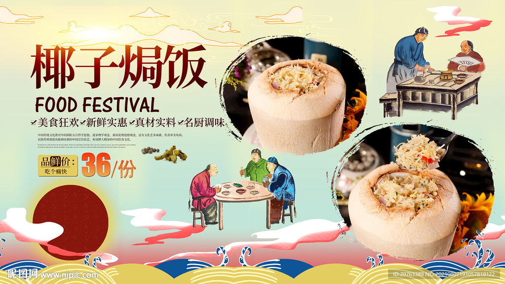 椰子焗饭背景墙