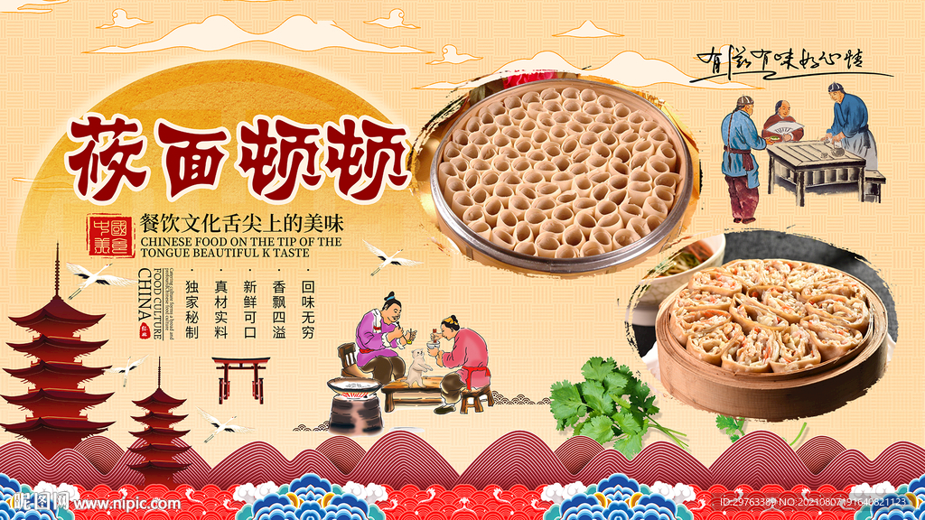 莜面顿顿背景墙