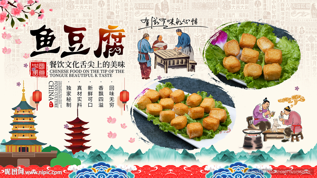 鱼豆腐背景墙