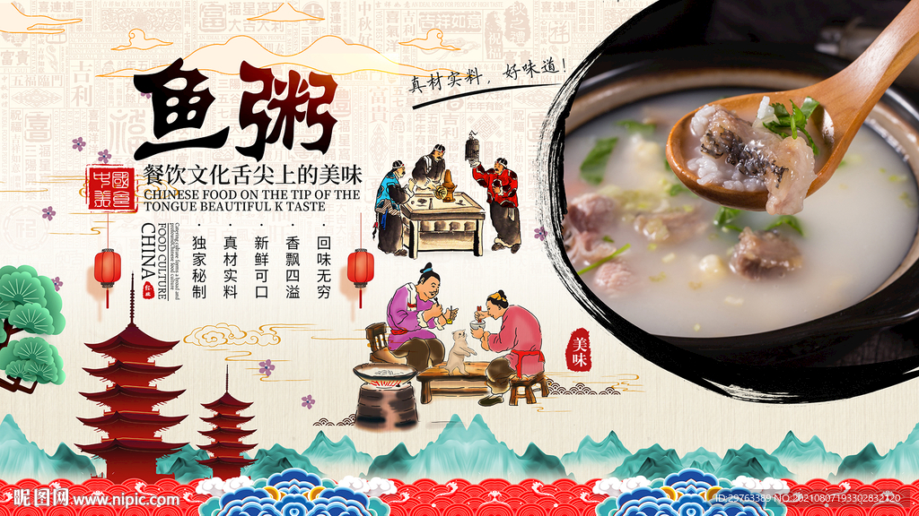 鱼粥背景墙
