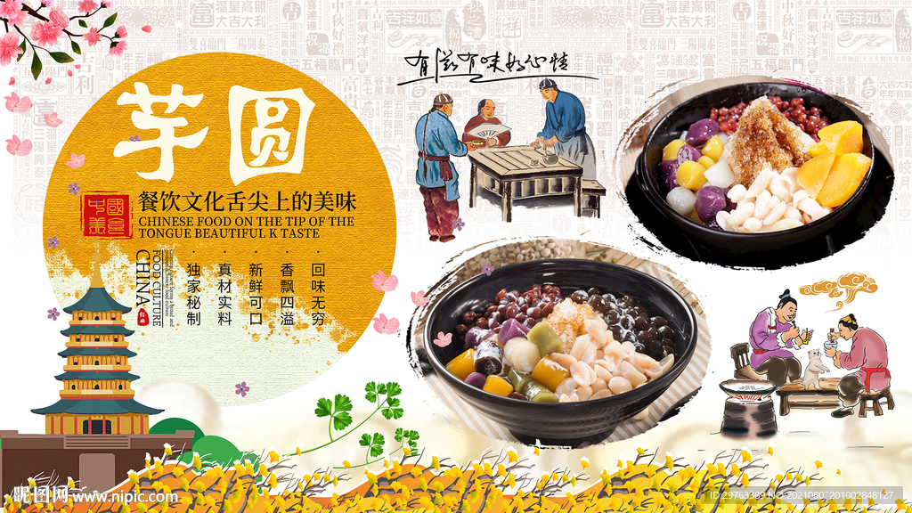 芋圆背景墙