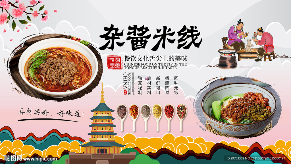 杂酱米线背景墙