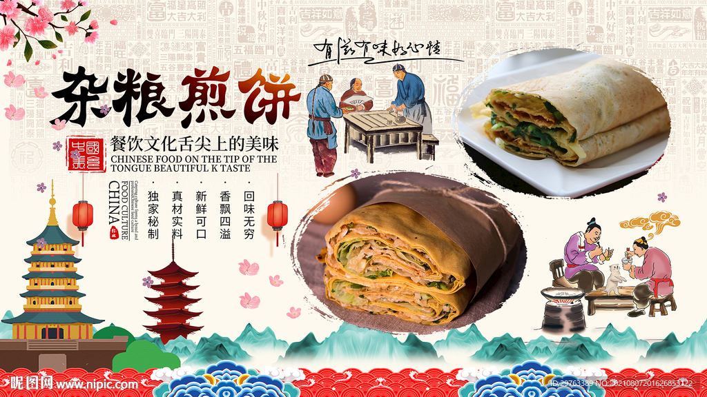 杂粮煎饼背景墙