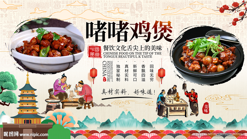 鸡煲背景墙