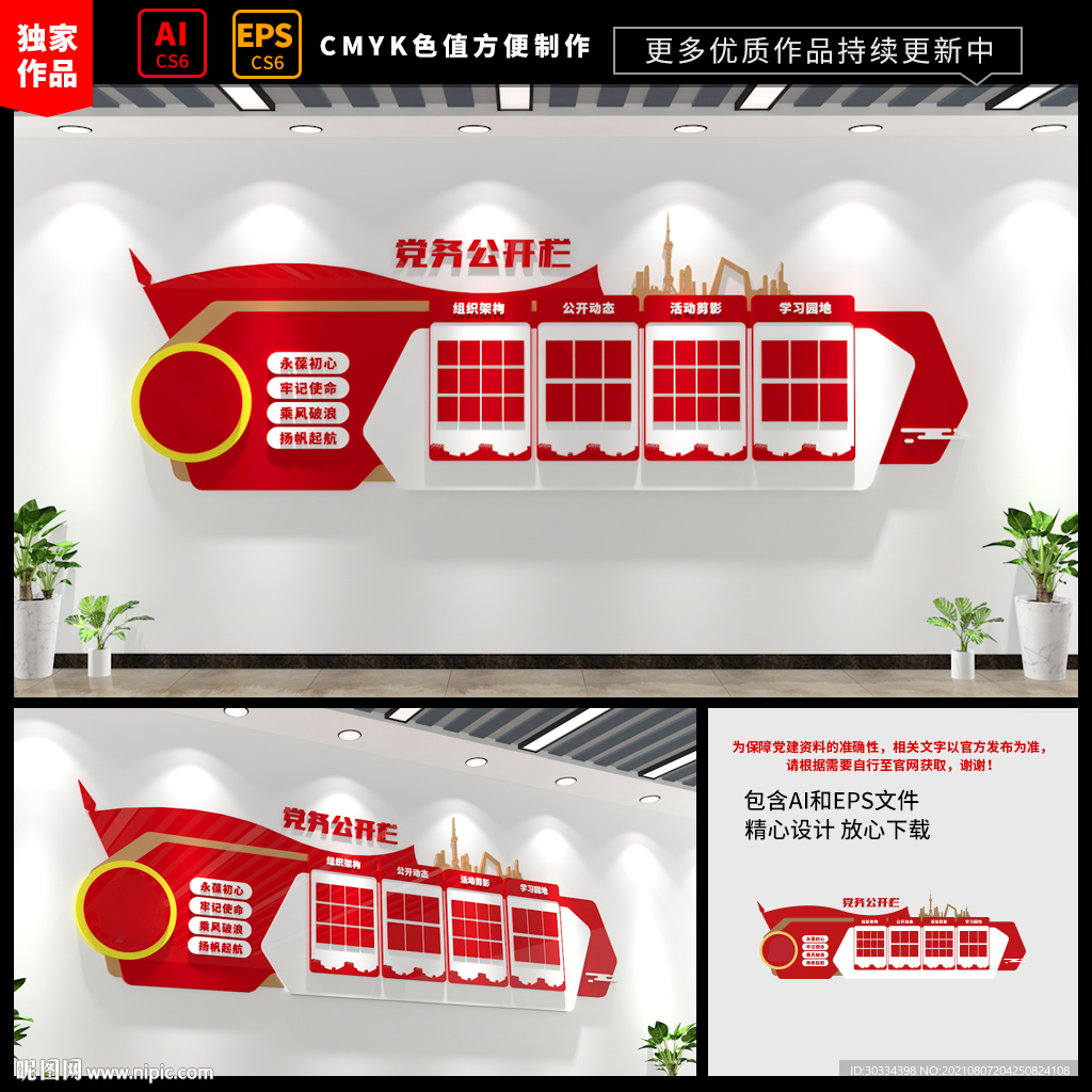 党务公开栏
