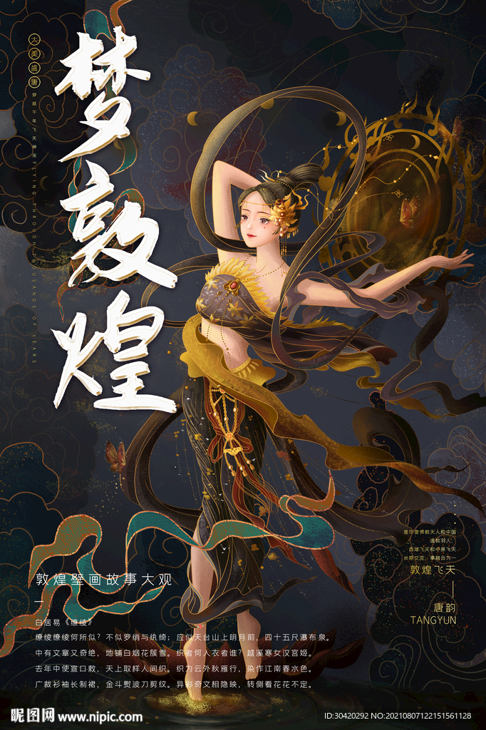 敦煌