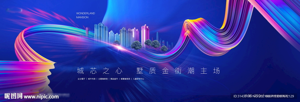 地产开盘商业配套价值点展板