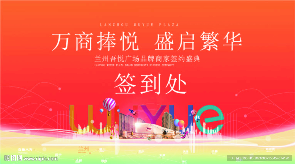 地产签约仪式背景板