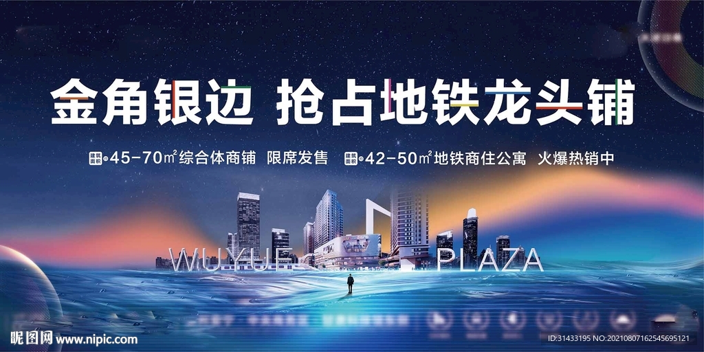 房地产商铺主视觉背景