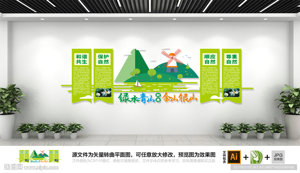 环保文化墙图片
