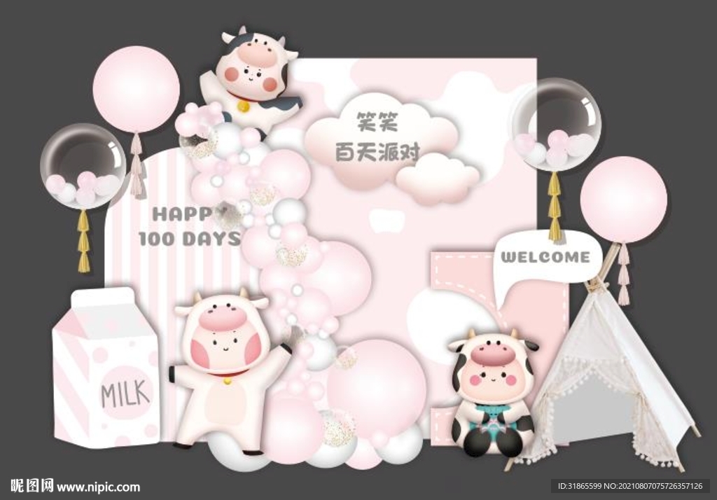 粉色牛年生日