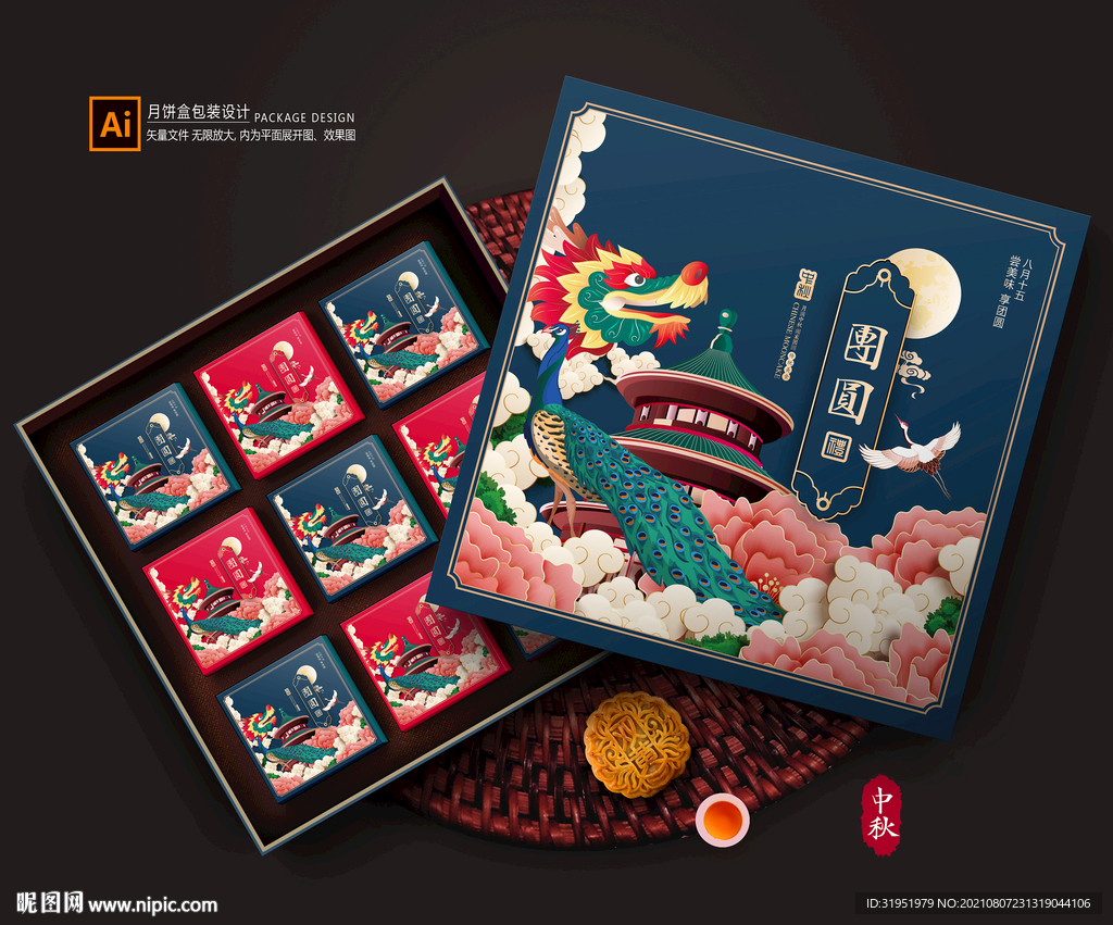 月饼包装