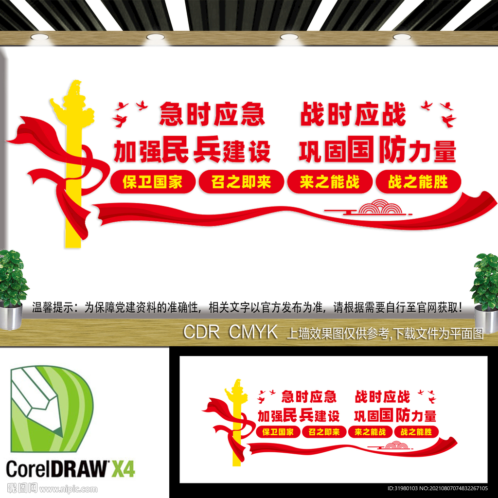 民兵文化墙