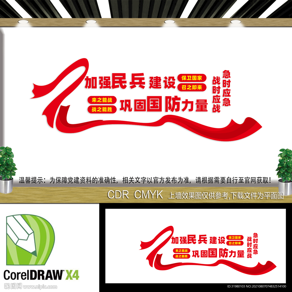  民防局文化墙