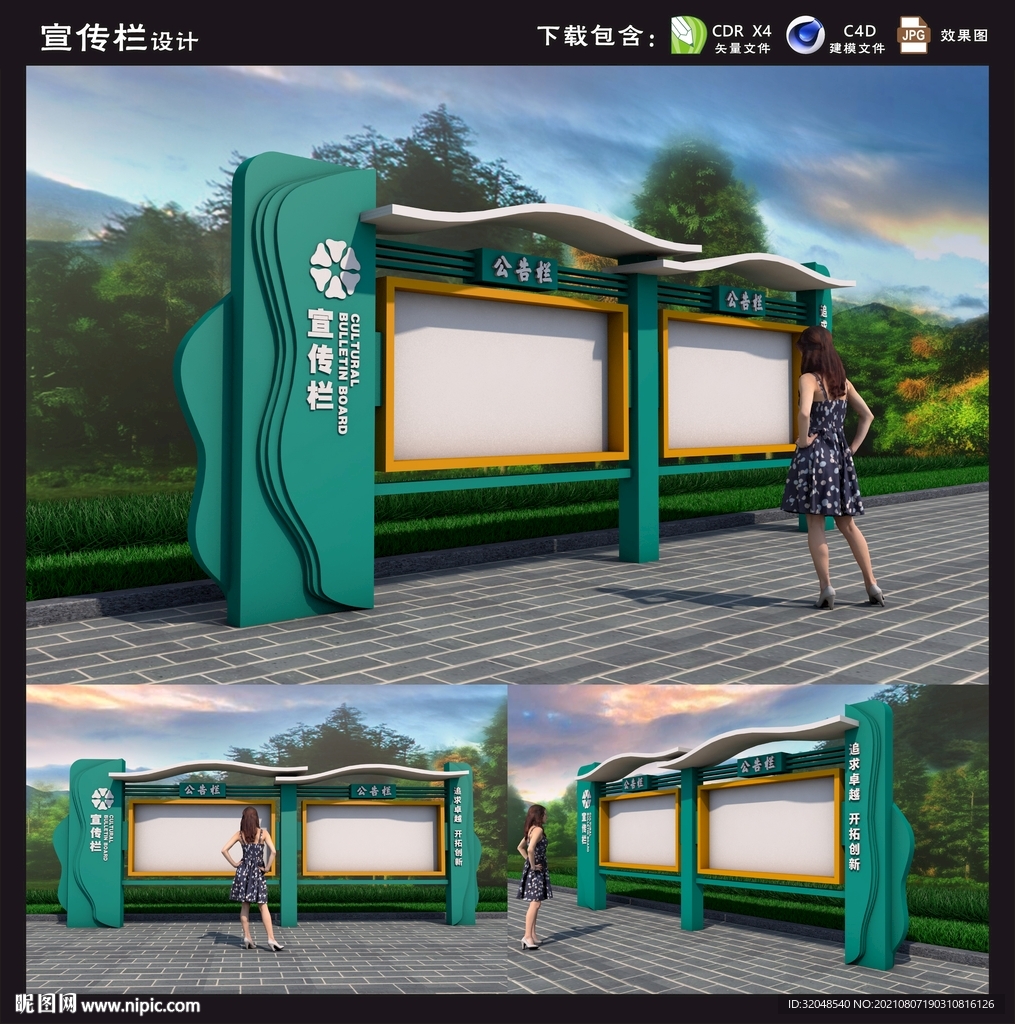 宣传栏