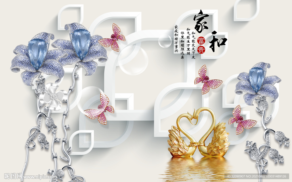 家和富贵背景墙