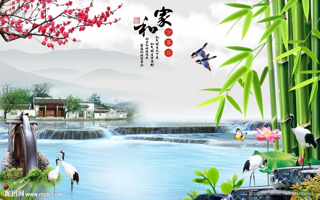 家和万事兴背景墙