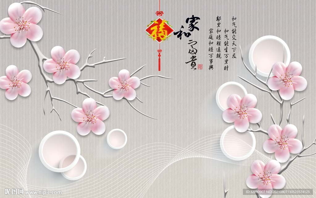 家和富贵背景墙