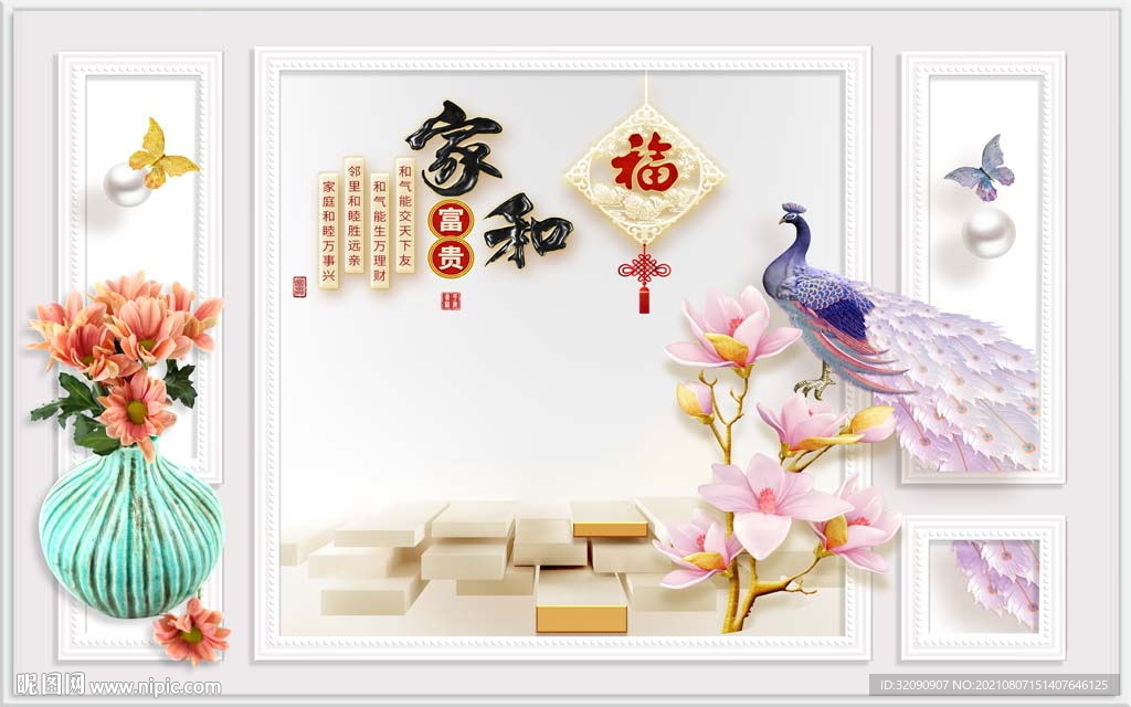 家和富贵护墙板背景墙