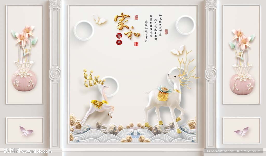 家和富贵背景墙