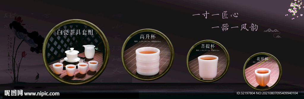 宣传海报 茶具 展示 陶瓷