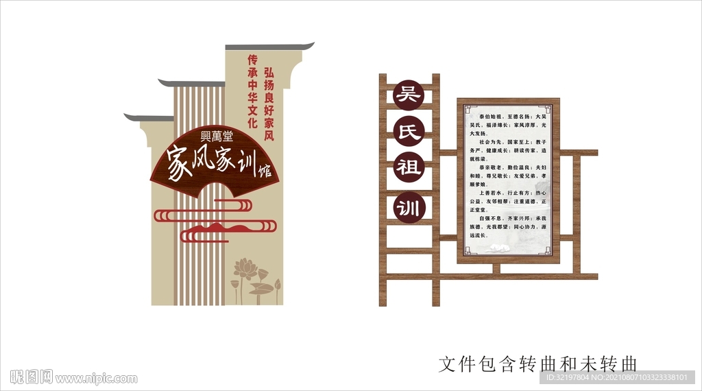 家风家训文化墙