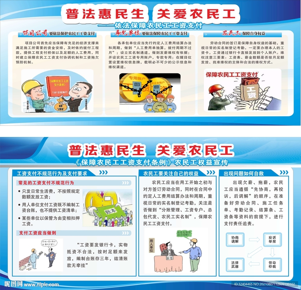 关爱农民工 普法惠民生