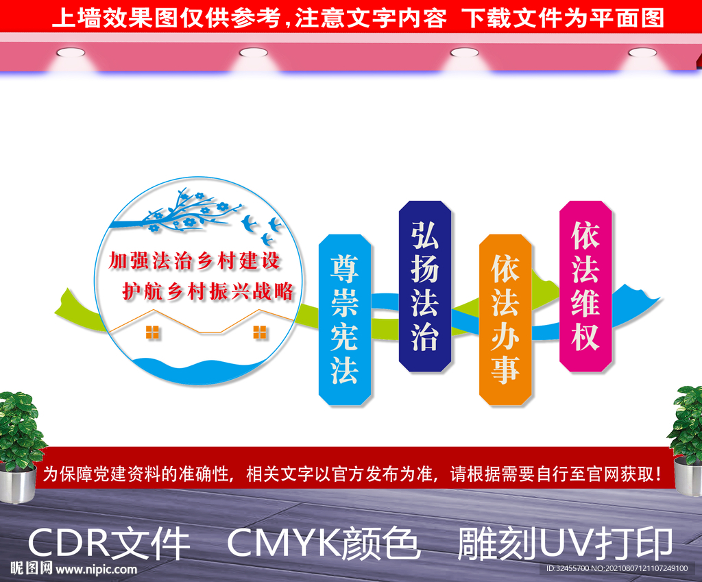 法治乡村建设文化墙