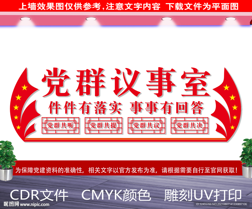 党群议事室展板