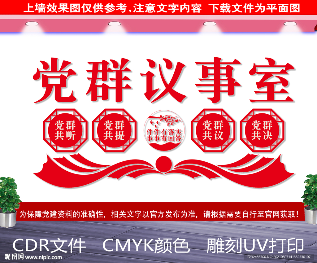 党群议事室背景墙