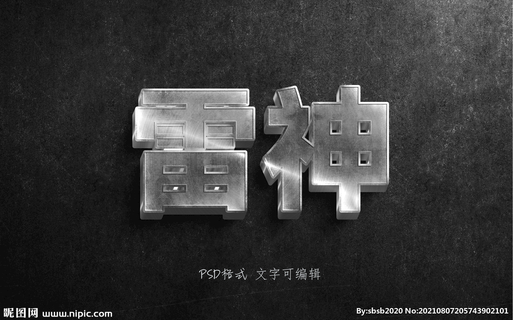 拉丝金属字体