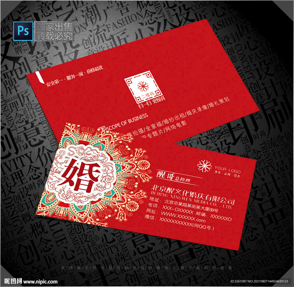 婚庆名片
