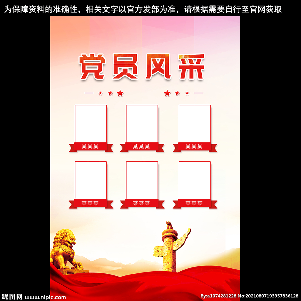  党员风采