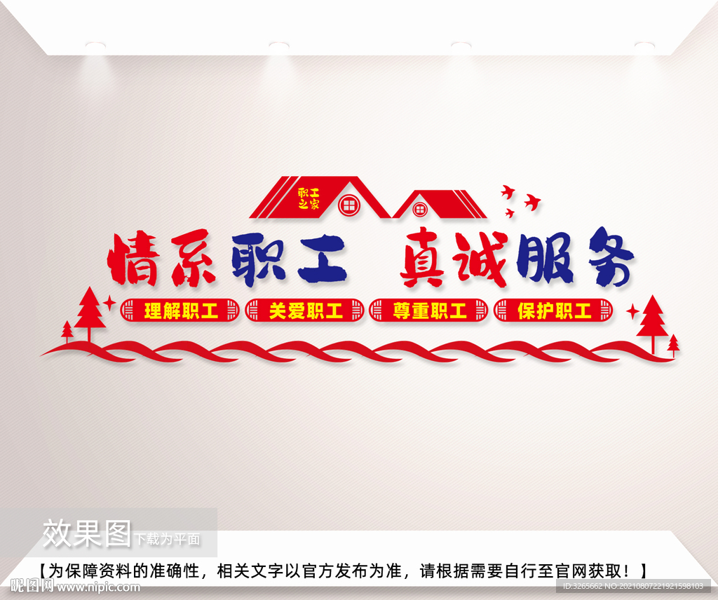 职工之家楼梯文化墙