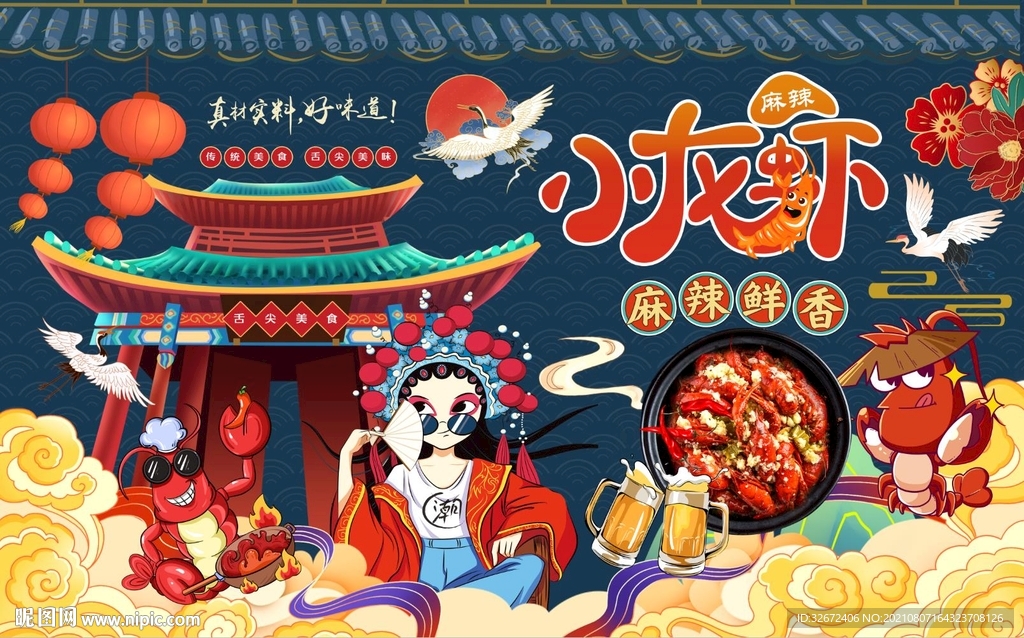 国潮小龙虾无辣不欢工装背景墙图