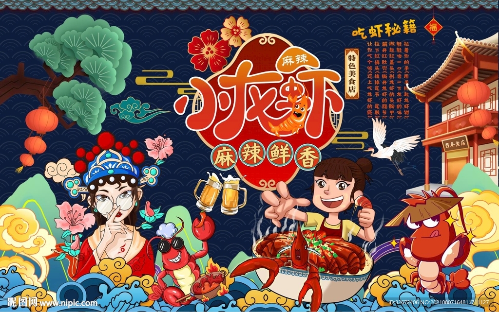 国潮麻辣鲜香小龙虾工装背景墙图