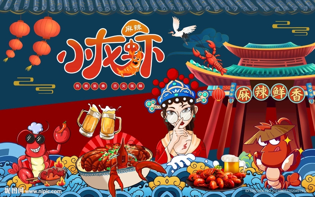 小龙虾背景墙图片