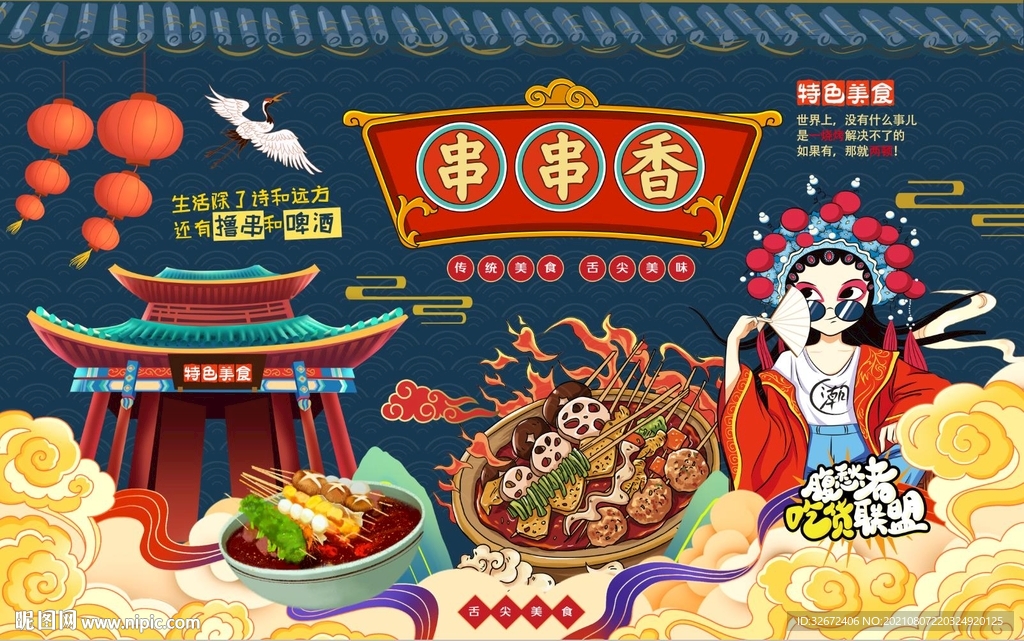 串串香背景墙图片