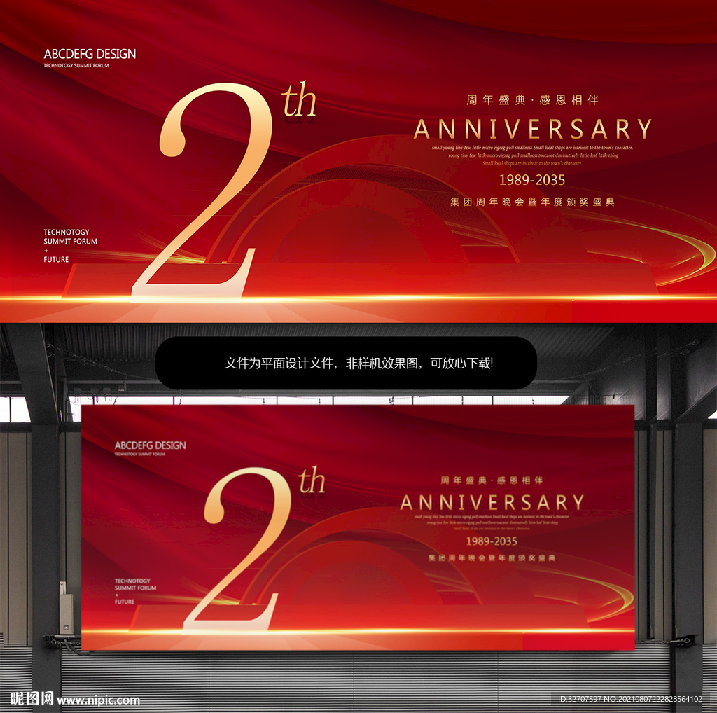 2周年庆
