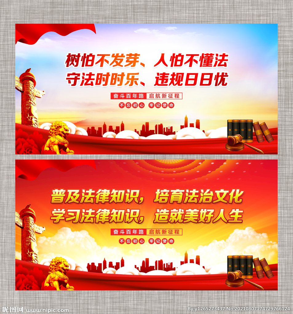 普法