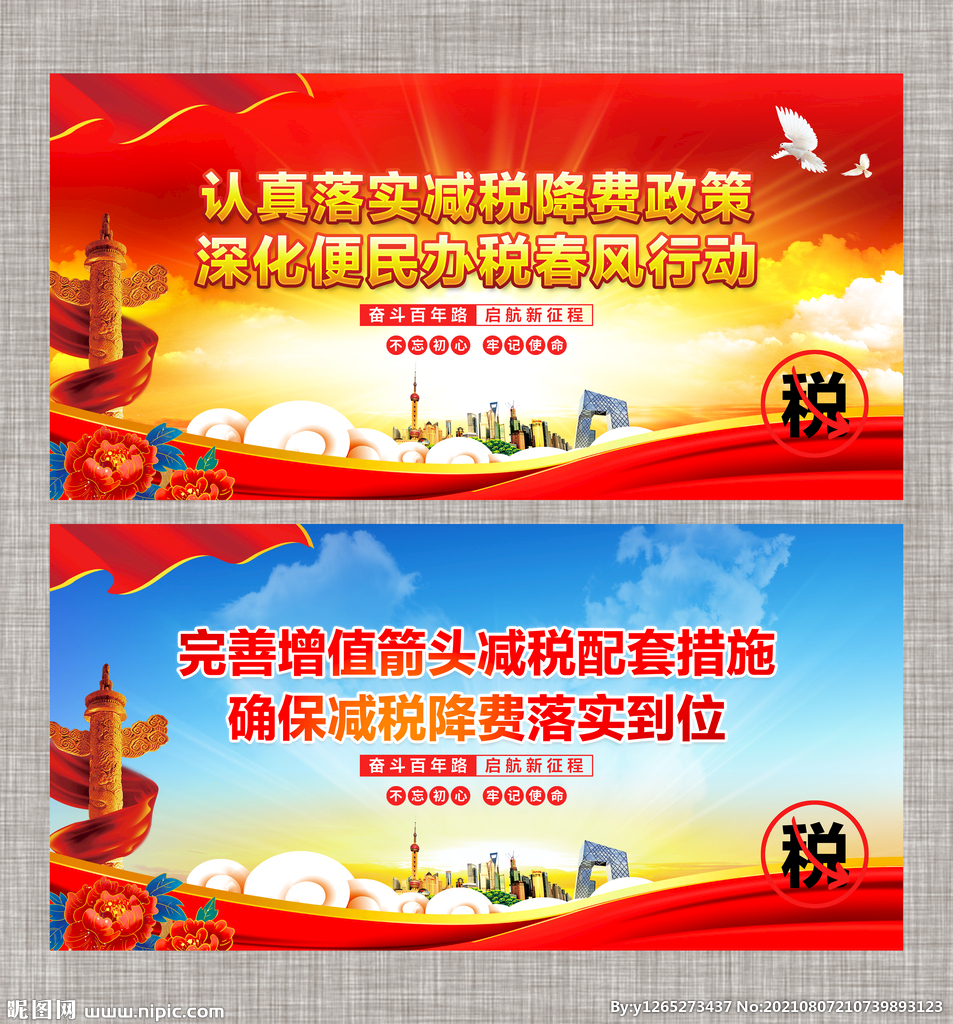 减税降费