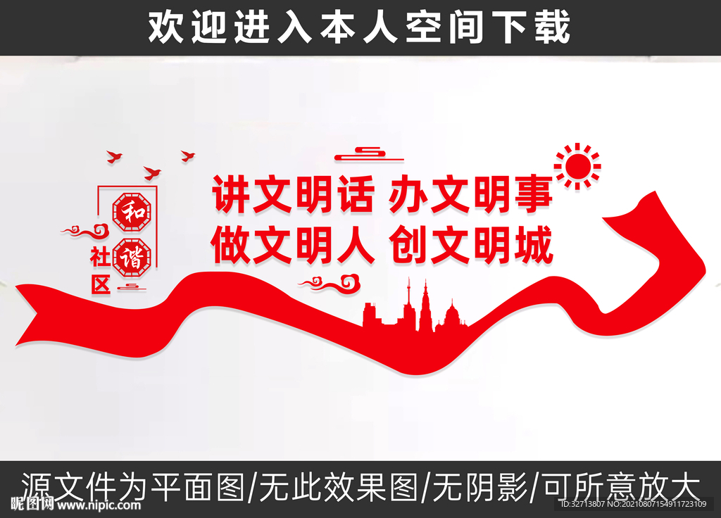 讲文明话做文明人