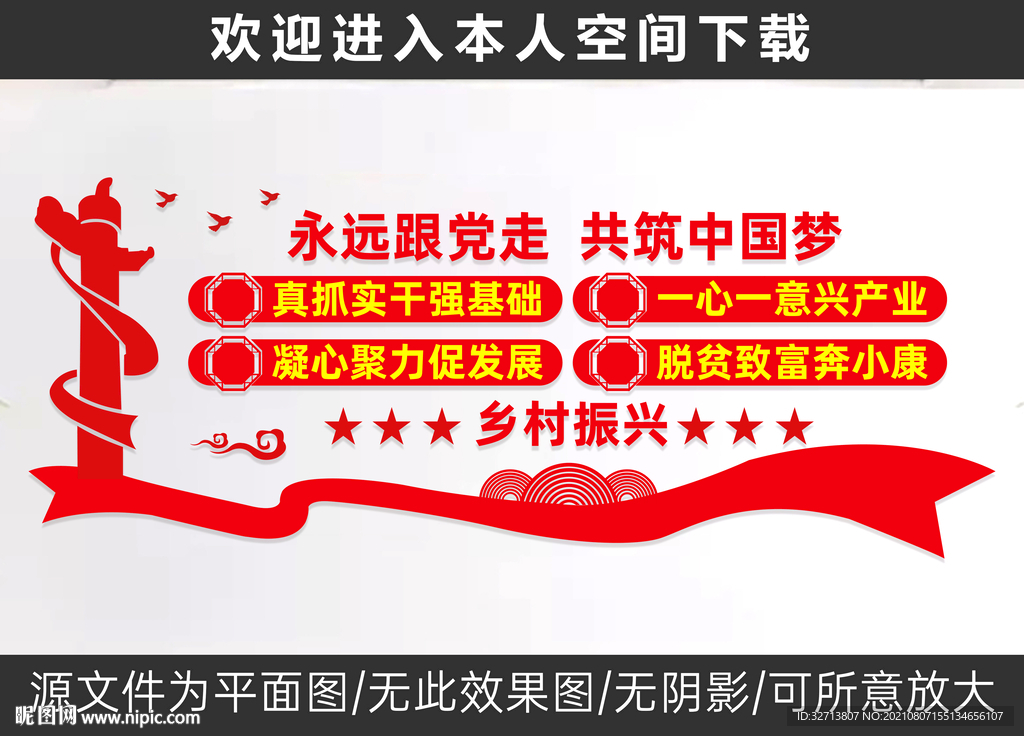 党在我心中文化墙