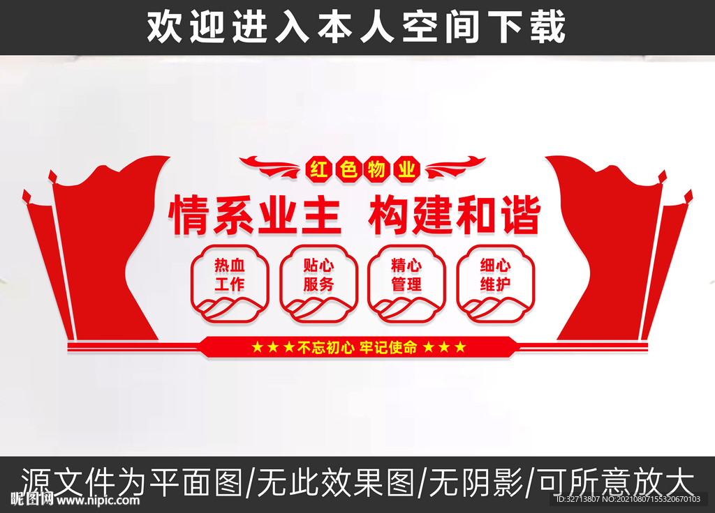 物业服务标语