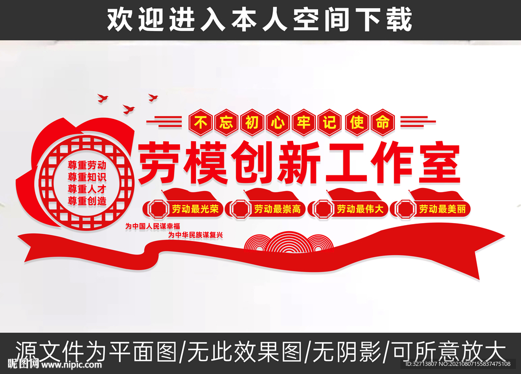 劳模创新工作室